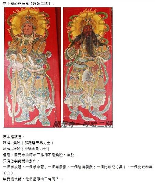 《明鄭北園別館遺址～台南古剎開元寺》開元寺即海會寺符合「伽藍