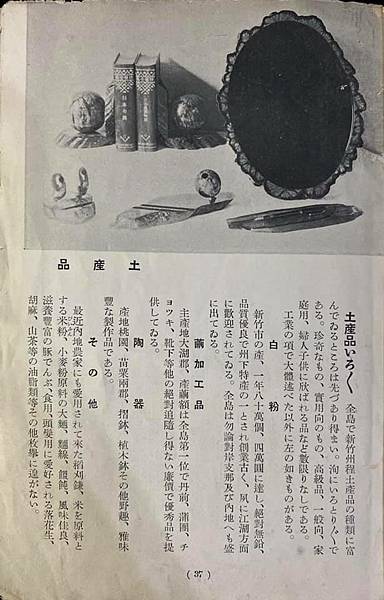 1935年始政四十周年記念臺灣博覽會+臺灣有史以來第一次舉辦