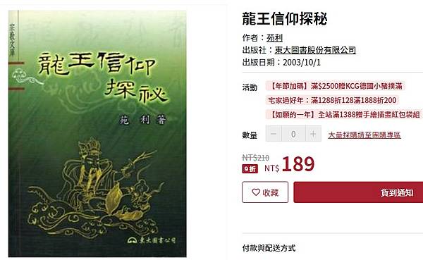 龍王信仰/海洋女神:觀音航海者的保護神/龍王是中國古代神話傳 龍王信仰/海洋女神:觀音航海者的保護神/龍王是中國古代神話傳
