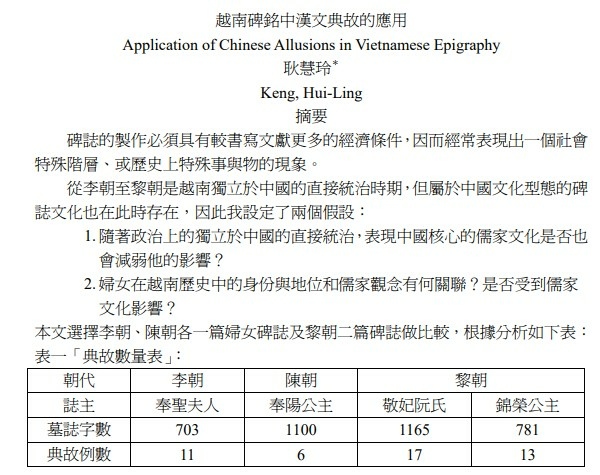 越南國家主席​​阮富仲再度當選越共中央委員會總書記/和中國、