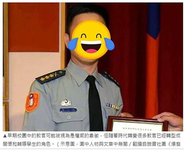 軍訓教官將在21年全面退出大學 但高中還未定 軍訓教官 是指普設於中華民國各高級中等學校或大專院校的現役軍官 主要業務包含維護校園安全 學生之軍事訓練等 軍訓教官主管單位為教育部學生事務及特殊教育司 因此未享有由國防部發放的軍人薪餉 而是由學校 公立