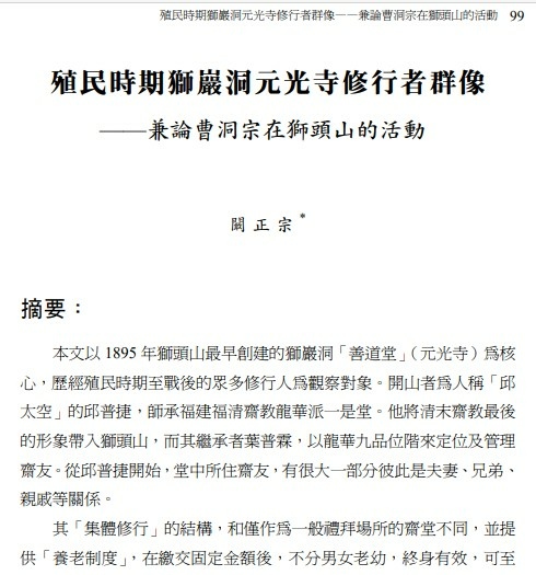 獅頭山山門建於昭和十五年(1939)為了慶祝日本皇紀兩千六百