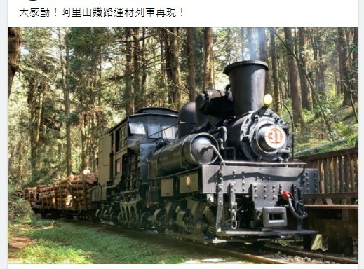 蒸汽火車/柴油飛快車小姐/台灣第一台蒸汽拖拉機 /火車是誰發