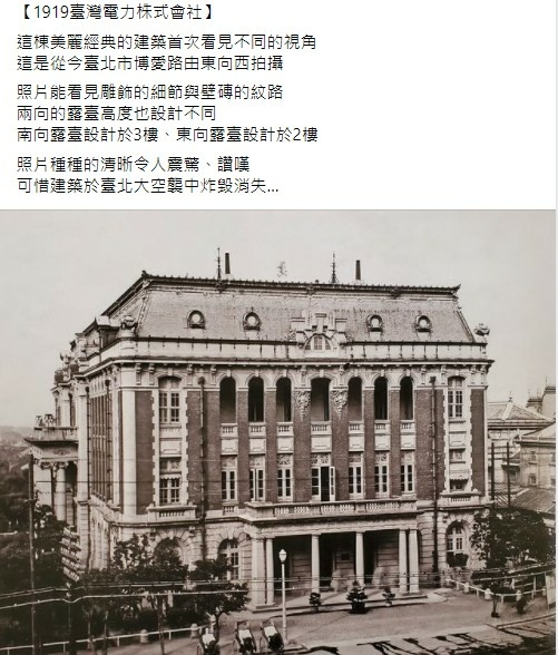 臺灣電力株式會社/台灣電力公司/1919年7月31日 臺灣電