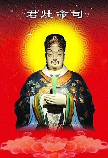 灶神-炎帝神農氏-灶神寶誥-灶君誥/灶神全銜「東廚司命九靈元 灶神-炎帝神農氏-灶神寶誥-灶君誥/灶神全銜「東廚司命九靈元