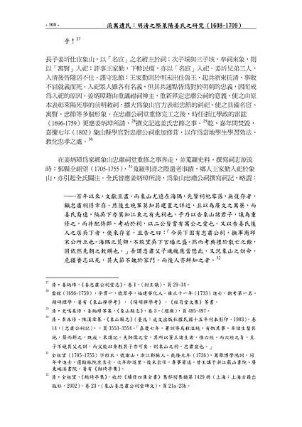 姜炳璋 1707 1784 禹穴考 象山縣丹城人 1754進士 後任四川石泉 今北川 知縣 到任之後 積極推動漢 羌文化交流 引入江南的稻作文明 對民眾施行道德教化 發展教育 文化事業 使得人民生活越來越富裕 社會風氣越來越淳樸 得到老百姓的衷心愛戴 撰有經史