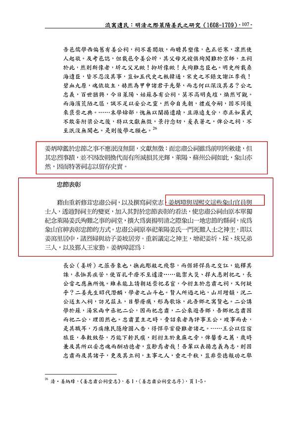 姜炳璋 1707 1784 禹穴考 象山縣丹城人 1754進士 後任四川石泉 今北川 知縣 到任之後 積極推動漢 羌文化交流 引入江南的稻作文明 對民眾施行道德教化 發展教育 文化事業 使得人民生活越來越富裕 社會風氣越來越淳樸 得到老百姓的衷心愛戴 撰有經史
