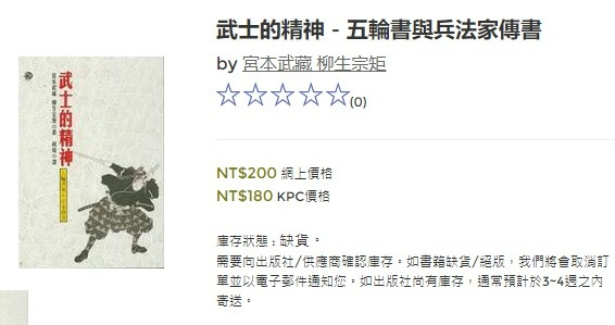 武士道 柳生宗矩 兵法家傳書 五輪書 宮本武藏 兵法家傳書 分別由 活人劍 殺人刀 組成 殺人刀 代表用以消除動亂和暴力的力量 活人劍 則是指察知與預防即將出現的問題 即使在和平的時候 也不要忘記戰爭的可能 明察國情 知道什麼時候會有戰亂發生 武士道 柳生宗矩 兵法家傳書 五輪書 宮本武藏 兵法家傳書 分別由 活人劍 殺人刀 組成 殺人刀 代表用以消除動亂和暴力的力量 活人劍 則是指察知與預防即將出現的問題 即使在和平的時候 也不要忘記戰爭的可能 明察國情 知道什麼時候會有戰亂發生
