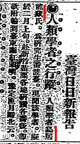 楊南郡/鳥居龍藏、伊能嘉矩、森丑之助這所謂的「調查三傑」/從