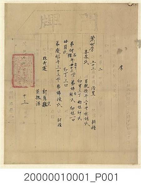 丐首戳記/連庄合約字/戶口門牌/社會治安、行政、調解、地方自