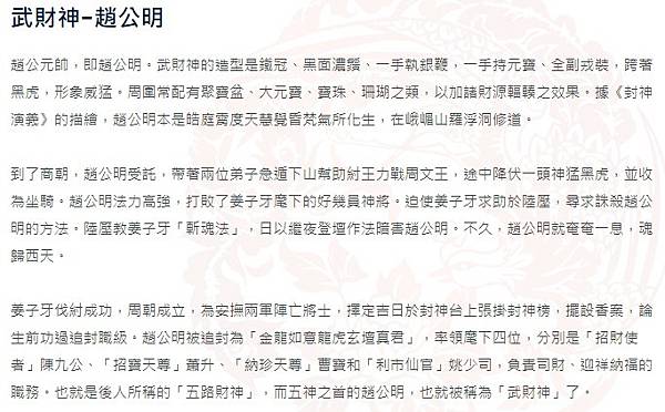 財神爺商業財神/天官北路武財神利市仙官─姚少司-《封神演義》