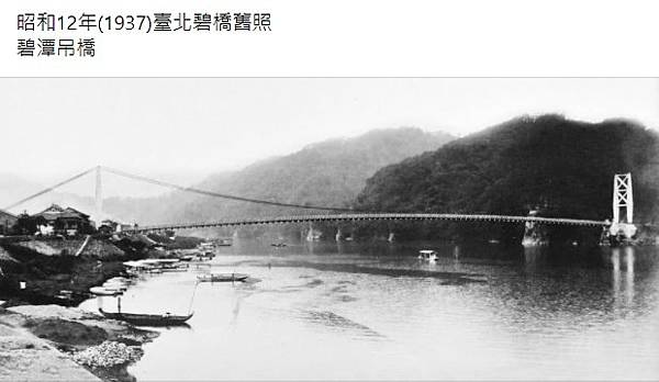 臺灣史上最美的橋-明治橋1927年，圓山的明治橋入選為臺灣八