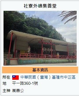 【基隆和平島】曾為台灣最大琉球族/沖繩人聚落 埋沒歷史中社寮