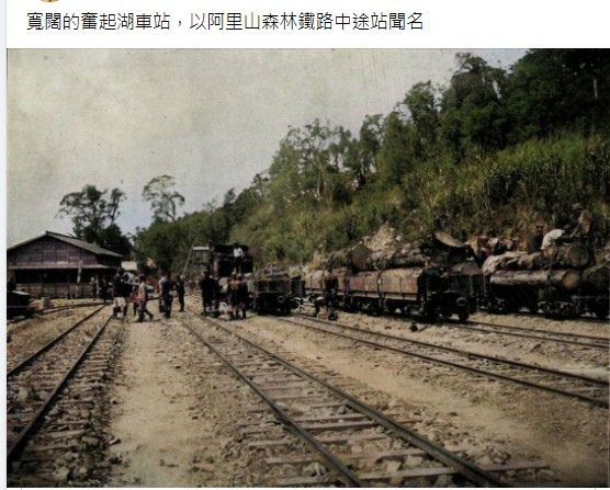 奮起湖車站/1920阿里山火車/110年前清代鋼軌仍在用