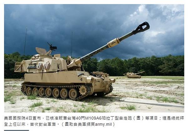 M109A6自走砲/國軍方換裝新型火砲 敲定近300億元採購