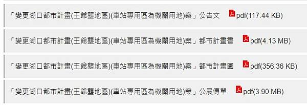 湖口鄉王爺壟重劃區-湖口運動公園標售縣有區段徵收土地/店面每