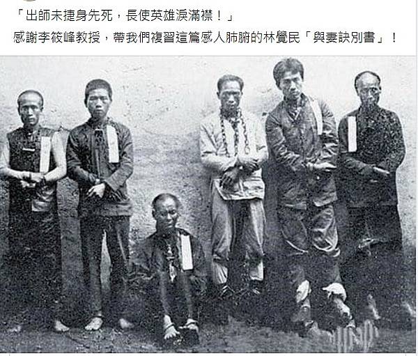 義民故事-林覺民的〈與妻訣別書〉林覺民出生在1887年，是中