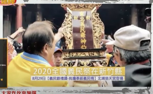 2021年義民祭/新竹縣新埔褒忠義民廟15聯庄祭典-2021