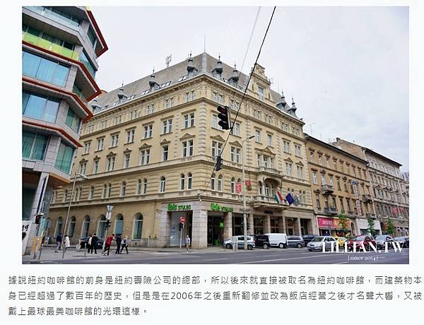 匈牙利世界第一美紐約咖啡廳「New York Kávéház 匈牙利世界第一美紐約咖啡廳「New York Kávéház