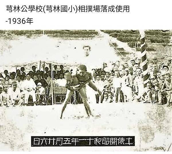 台灣相撲 大正五 六年1916年 始政紀念日 第21或22年 於台北新公園及城南小學舉辦的相撲比賽 子供相撲大賽 姜朝鳳宗族 痞客邦
