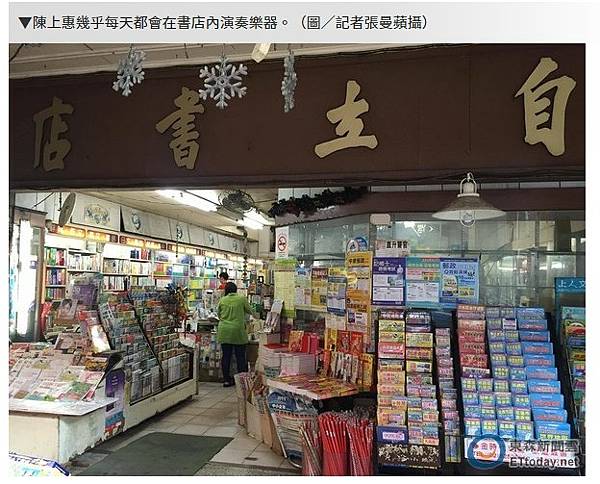 鋸琴/陳上惠，是基隆第一家中文書店「自立書店」的創辦人-台灣