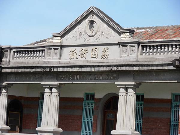 菁寮黃家古厝-巴洛克建築「菁寮荔園」黃宅就位於後壁鄉墨林村，