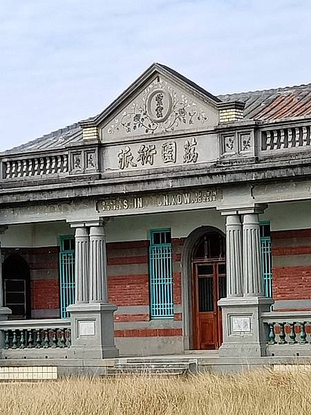 菁寮黃家古厝-巴洛克建築「菁寮荔園」黃宅就位於後壁鄉墨林村，