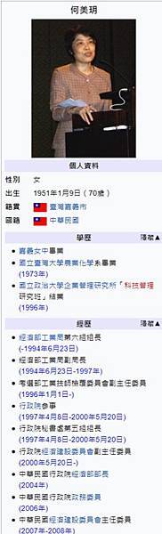 FireShot Capture 181 - 何美玥 - 維基百科，自由的百科全書 - zh.wikipedia.org