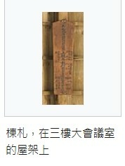 原臺南州會牛眼窗及貓道、棟札、圓柱位於臺南市中西區，為193