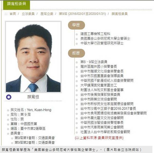假論文/假文憑/假畢業證書/新竹縣新科竹北市長何淦銘踢爆假學 假論文/假文憑/假畢業證書/新竹縣新科竹北市長何淦銘踢爆假學
