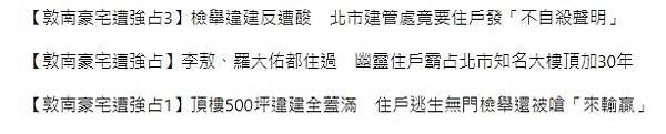 5樓以上為違建居民氣憤指出，每次檢舉，市府制式答覆「沒有經費