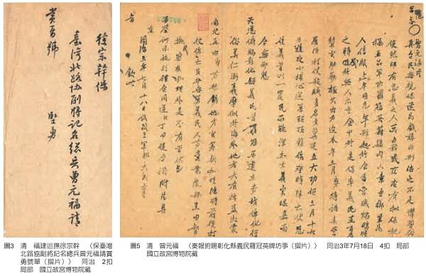 1861年曾元福「台灣鎮總兵宅邸」劉明燈任前的台灣鎮總兵即是
