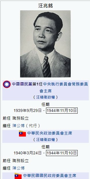 汪兆銘 agrotendencia.tv