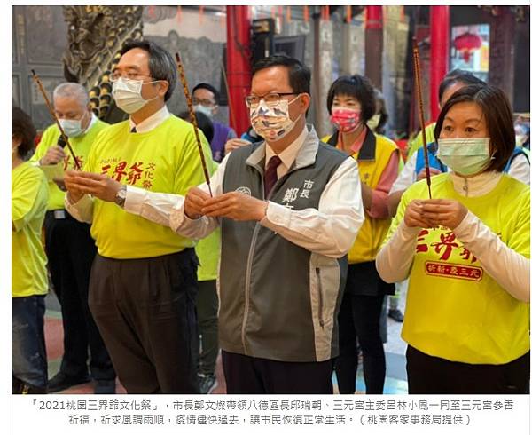 「2021桃園三界爺文化祭」客家人稱三官大帝為「三界爺」桃園