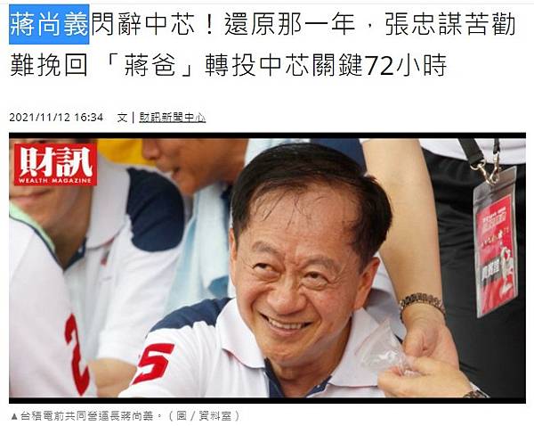 台灣史上最強叛將梁孟松/台積電是吃軟飯的/台灣產業無法升級的 台灣史上最強叛將梁孟松/台積電是吃軟飯的/台灣產業無法升級的