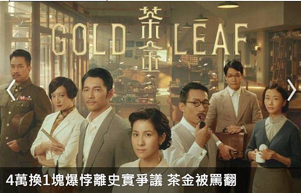 《茶金》「四萬換一元」「4萬換1塊」公視表示《茶金》劇本是由 《茶金》「四萬換一元」「4萬換1塊」公視表示《茶金》劇本是由