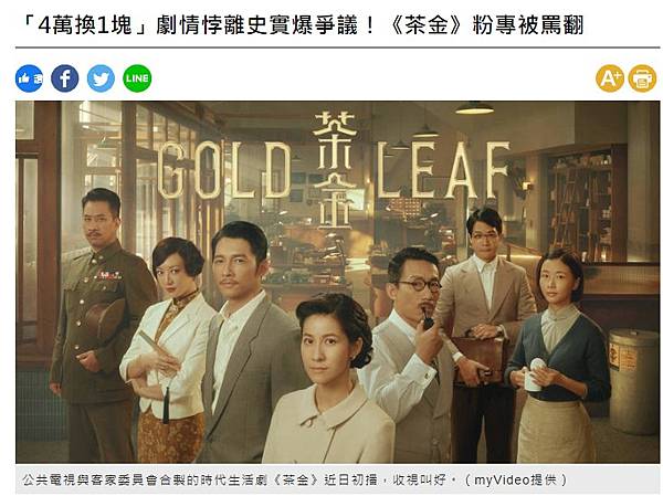 《茶金》「四萬換一元」「4萬換1塊」公視表示《茶金》劇本是由 《茶金》「四萬換一元」「4萬換1塊」公視表示《茶金》劇本是由