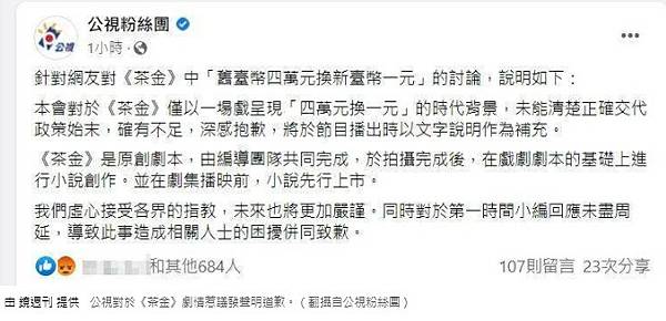 《茶金》「四萬換一元」「4萬換1塊」公視表示《茶金》劇本是由 《茶金》「四萬換一元」「4萬換1塊」公視表示《茶金》劇本是由