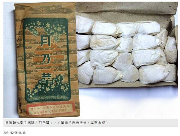 台灣女性的貼身用品-「衛生棉」的始祖「月乃華」必須搭配月經帶