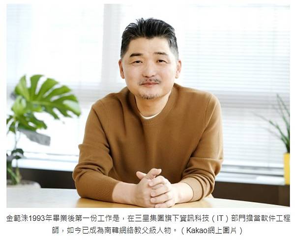 南韓純網路銀行Kakao Bank掛牌上市，白手起家的創辦人