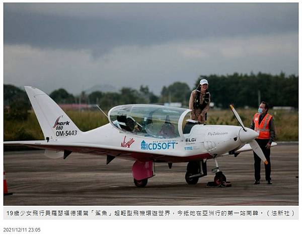 19歲正妹飛行員獨駕飛機環遊世界-羅瑟福德獨自駕駛訂製的「鯊