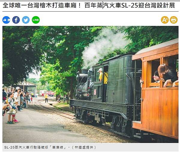 蒸汽火車/柴油飛快車小姐/台灣第一台蒸汽拖拉機 /火車是誰發