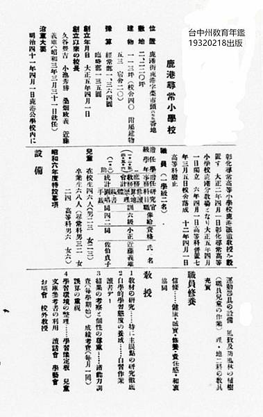 鹿港尋常小學校p154-台中州敎育年鑑-19320218-646x1024