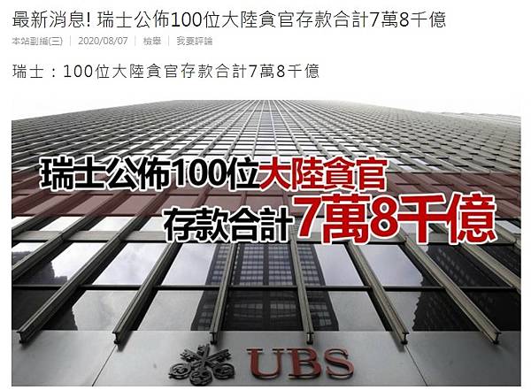 貪污收賄-無官不貪/台灣行賄率6％ 中國26％，行賄率較低的