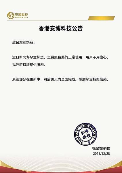 檢察官姜長志/安博盒子竊取頻道訊號 56個傳輸網址遭斷訊「網