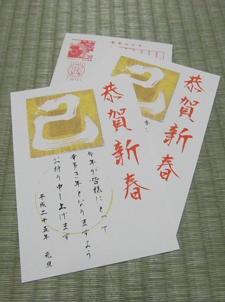 446px-An_Instance_Of_New_Year_Card_In_Japan.jfif