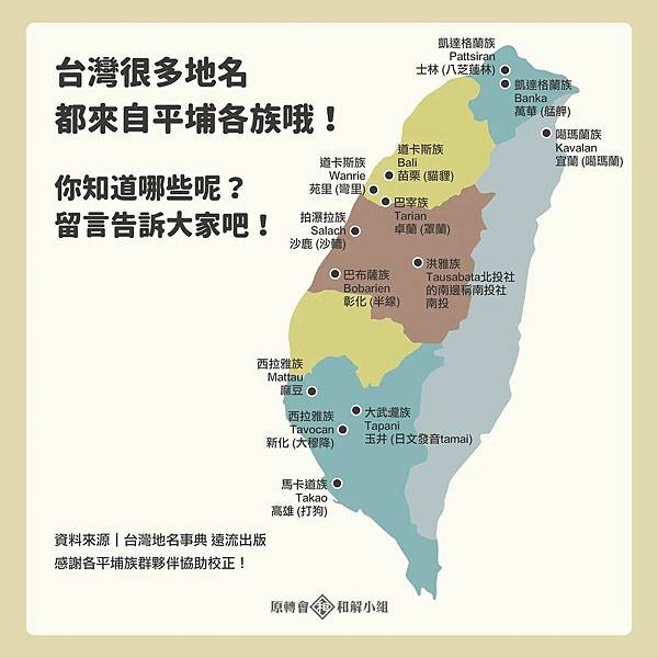 台灣平埔族群-主要賜姓:潘/罕見特殊姓氏/改社為莊,以示區別 台灣平埔族群-主要賜姓:潘/罕見特殊姓氏/改社為莊,以示區別