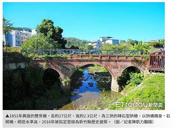 石拱橋/新竹縣北埔鄉大林村小分林/雙安橋-糯米橋/1851年