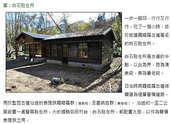 馬鞍駐在所+白石駐在所/淨山立意良善，仍應先具備基本的山林人