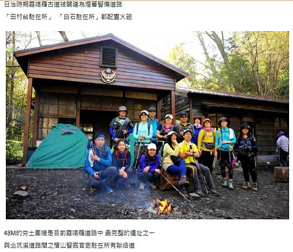 馬鞍駐在所+白石駐在所/淨山立意良善，仍應先具備基本的山林人